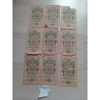 10 рублей 1909г