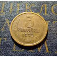 3 копейки 1972 СССР #35