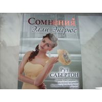 Сомнения