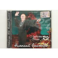 Николай Сличенко – Любимые песни. Ru (2004, CD)