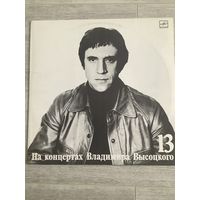 На концертах Владимира Высоцкого 13