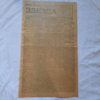 Газета Звезда, 16 мая 1919г. (оригинал).