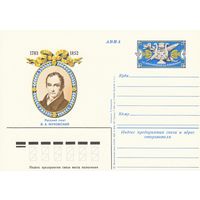 СССР 1983 ПК с ОМ  200-летие со дня рождения поэта В. А. ЖуковскогоР (к3)