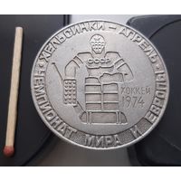 Чемпионат мира и Европы по хоккею. Хельсинки 1974. Ац-15