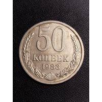 50 копеек 1983. Хорошее состояние! С 1 рубля