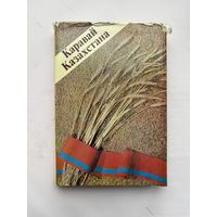 Каравай Казахстана