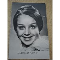 Актриса Наталья Седых 1971г