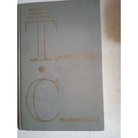 Терапевтическая стоматология