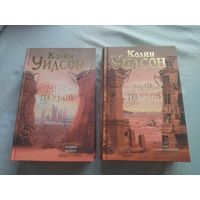 Колин Уилсон. Мир пауков. Башня. Дельта. Маг. Страна призраков. Серия: Мастера фантазии.