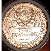 Полтинник 1924 ТР, яркий, редок в сохране, без мц! смотрите другие мои лоты!