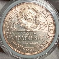 Полтинник 1924 ТР, яркий, редок в сохране, без мц! смотрите другие мои лоты!