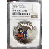 3 рубля 2021 Россия Умка pf 69 ultra cameo NGC редкая!