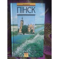 Фотоальбом ПИНСК