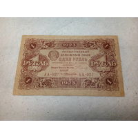 1 рубль СССР 1923