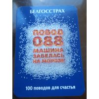 Белгосстрах 5
