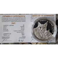 20 руб 2008 Рыси серебро  Смотрите другие мои лоты!