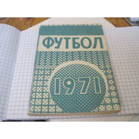 Футбол 1971. Справочник-календарь. С рубля!