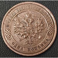 1 копейка 1914 года. Коллекционная.