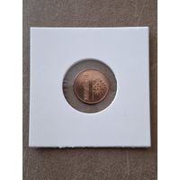 1 копейка. Брак