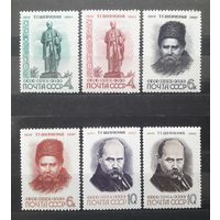 СССР 1964г. Серия из 6 марок. Шевченко.