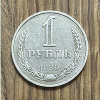 1 Рубль СССР 1989г.