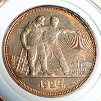 1р 1924, разновид 1 ость (пореже)! медовая патина с радужкой, штемпельный красавец в коллекцию! также смотрите другие мои лоты!