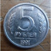 5 рублей 1991 лмд