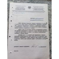 Документ БССР\8