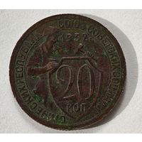 1932 год 20 копеек