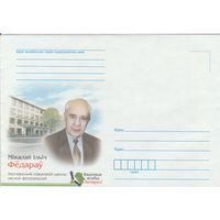 Беларусь 2015 НМХК Известные личности Беларуси Н.И. Федоров (к4а2)