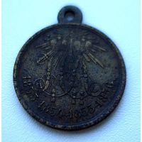 Медаль за Восточную Крымскую войну.