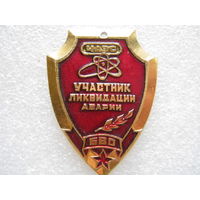 ЧАЭС, участник ликвидации аварии, БВО, см. оборот.