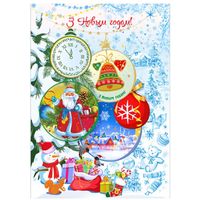 С Новым годом! Открытка