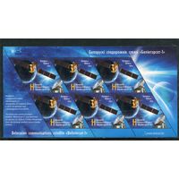 Беларусь 2016. Белорусский спутник Белинтерсат-1. Малый лист