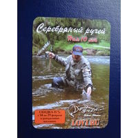 Календарик 2008 г.  Серебряный ручей.  Скидка 15%.