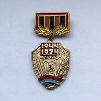 УРСР 1944-1974