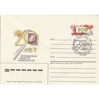СССР 1986 МХК с ОМ со СГ 20 лет ВОФ (к3)