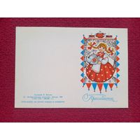 Приглашение! Жукова 1988 г. Двойная. Чистая. Мини.