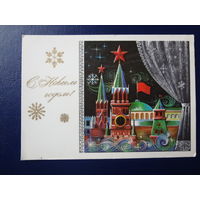 С Новым годом!  1972 г.  Вид на Кремль из окна.  подписанная.