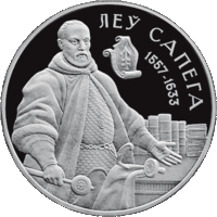 Леў Сапега (Лев Сапега). Срэбра. 20 рублёў (Умацаванне і абарона дзяржавы)