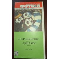 Черноморец Одесса -Динамо Минск 12.07.1988г.