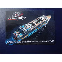 Календарик 2013 г.  АнаДимТур.  Отдых, где осуществляются мечты!