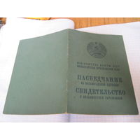 Свидетельство о восьмилетнем образовании 1963 г. с рубля!