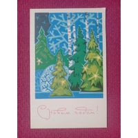 С Новым Годом! Пономарев 1969 г. Чистая.