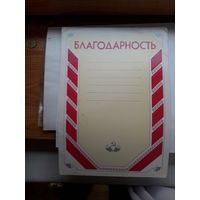 Благодарность  чистые