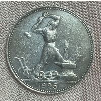 Монета полтинник 50 копеек СССР 1925 год.