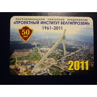Календарик 2011 г.  Проектный институт Белгипрозем.  50 лет.