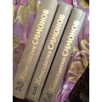 Симонов, Живые и мёртвые, 3 тома, комплект, рбрест