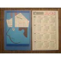 Карманный календарик.1984 год. Техника безопасности