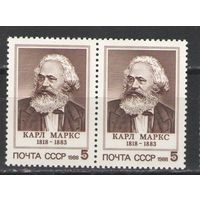 Марки СССР. 1988г. Карл Маркс  (пара)